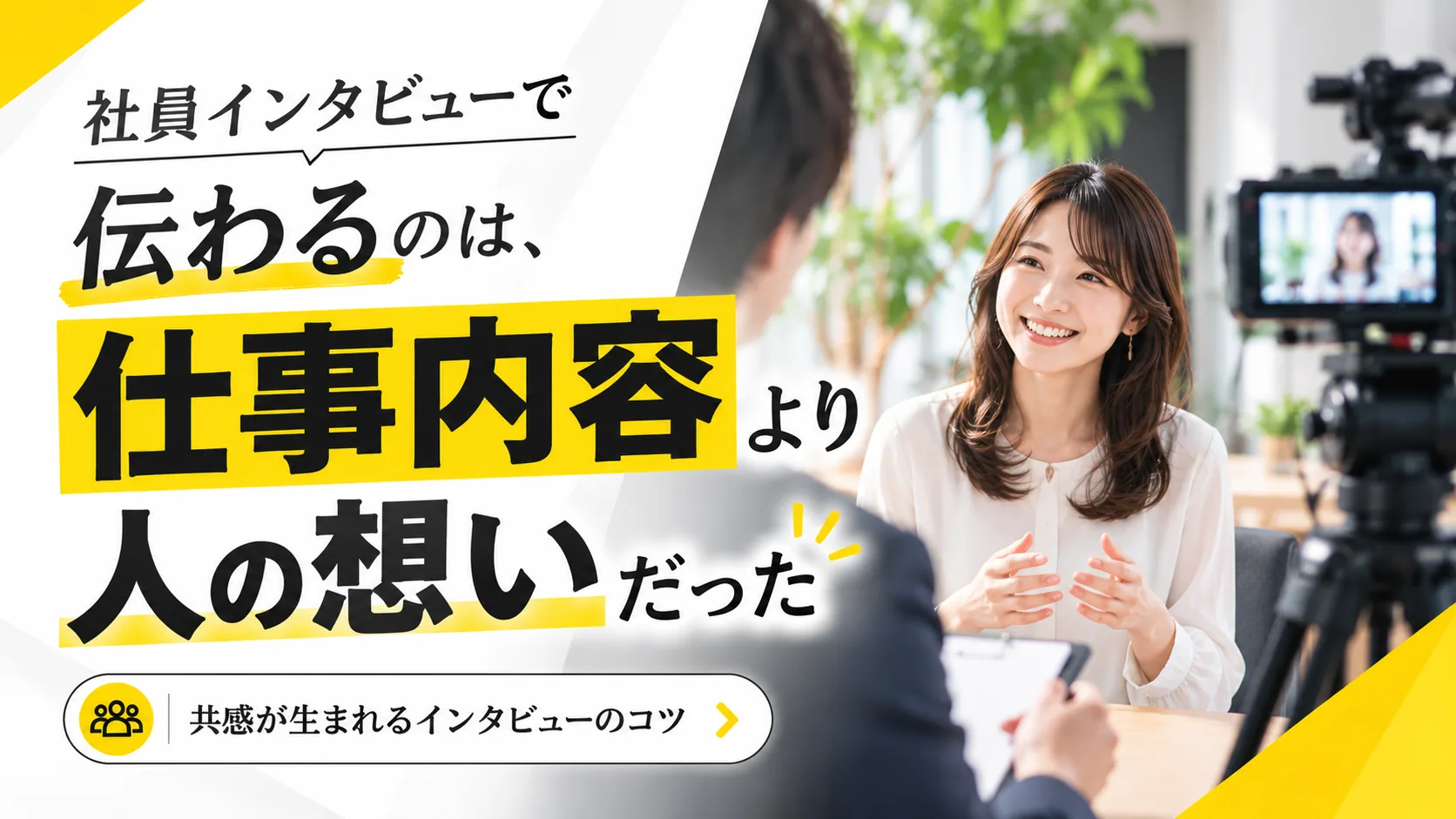 説明しづらい事業こそPAQLA取材力が活躍する理由